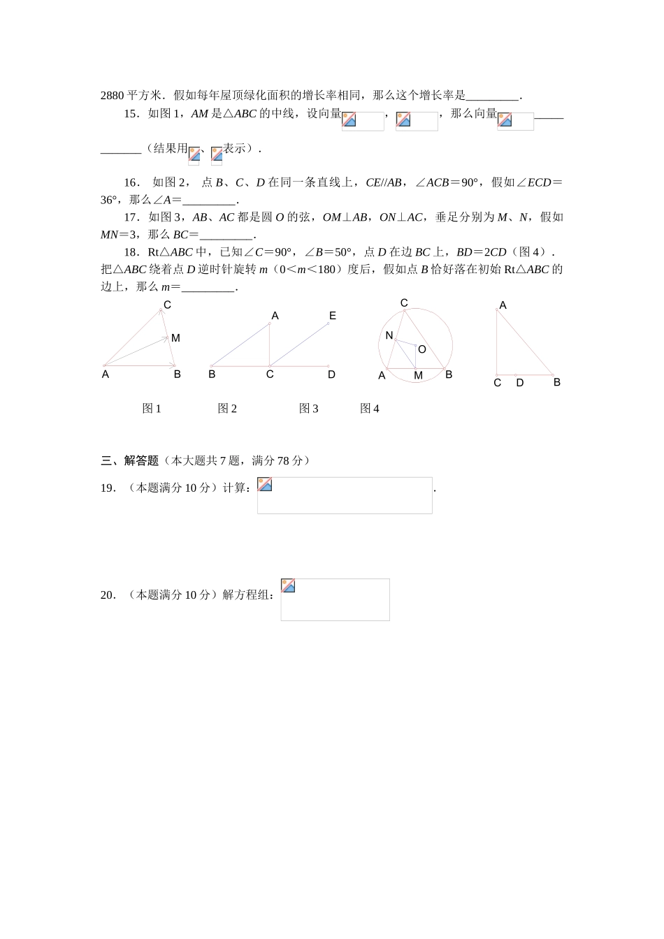 中考数学上海市中考数学试题word及答案_第2页