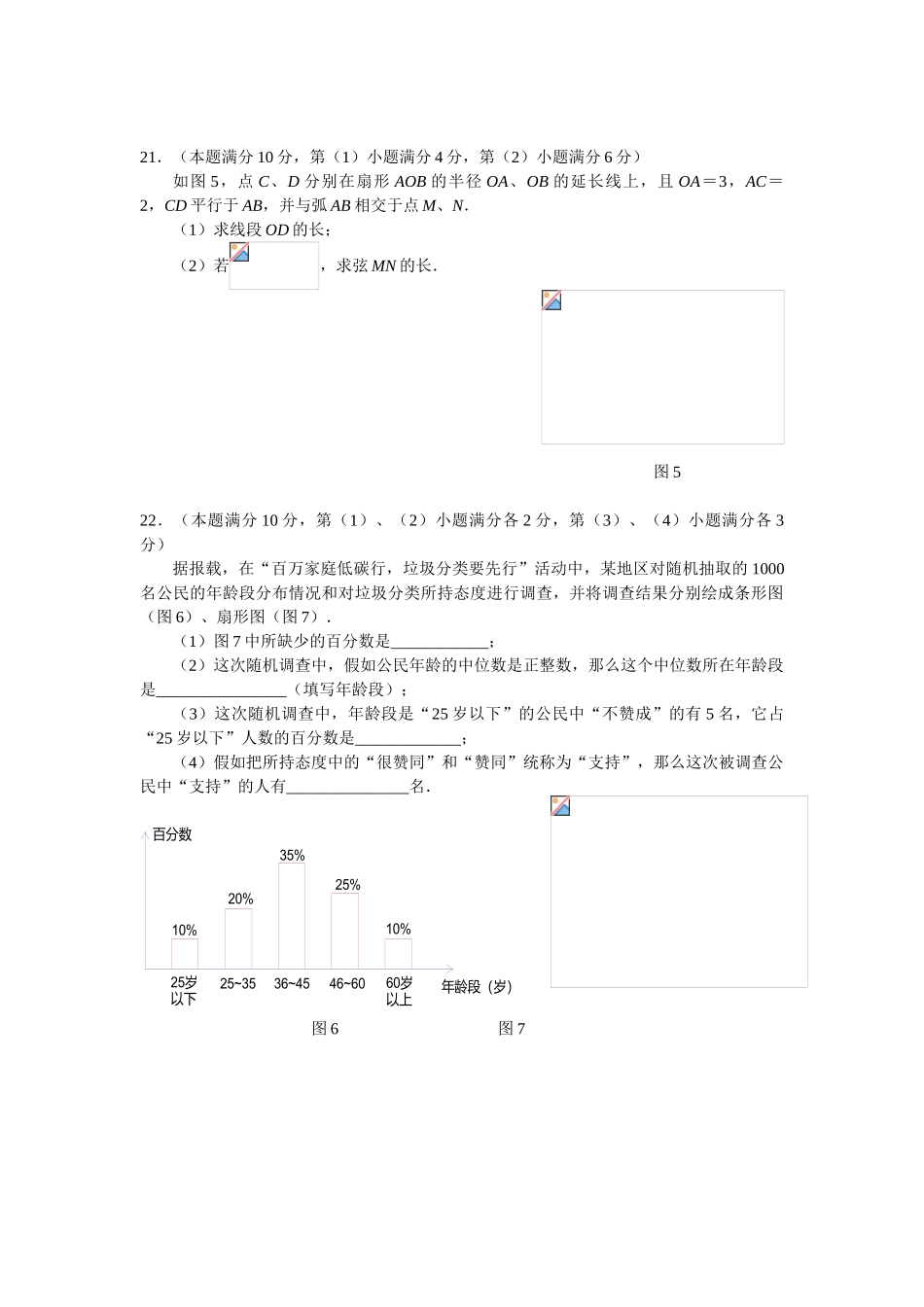 中考数学上海市中考数学试题word及答案_第3页