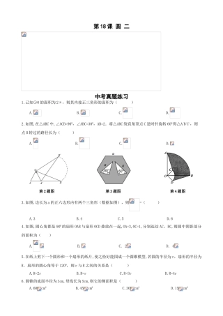中考数学一轮综合复习同步讲义第课圆二