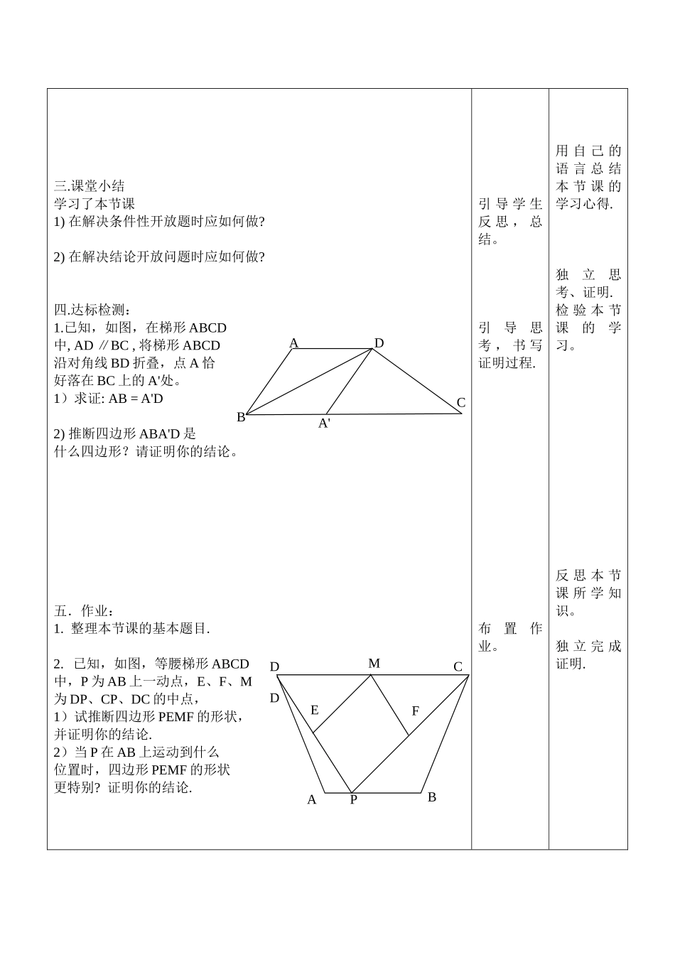 中考数学专题复习图形与证明_第3页