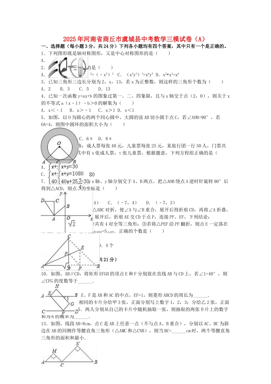 中考数学三模试卷A卷含解析1_第1页