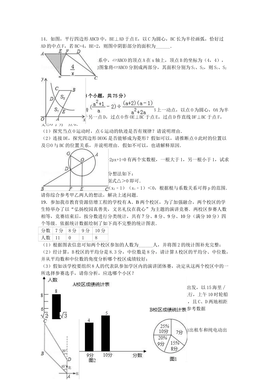 中考数学三模试卷A卷含解析1_第2页