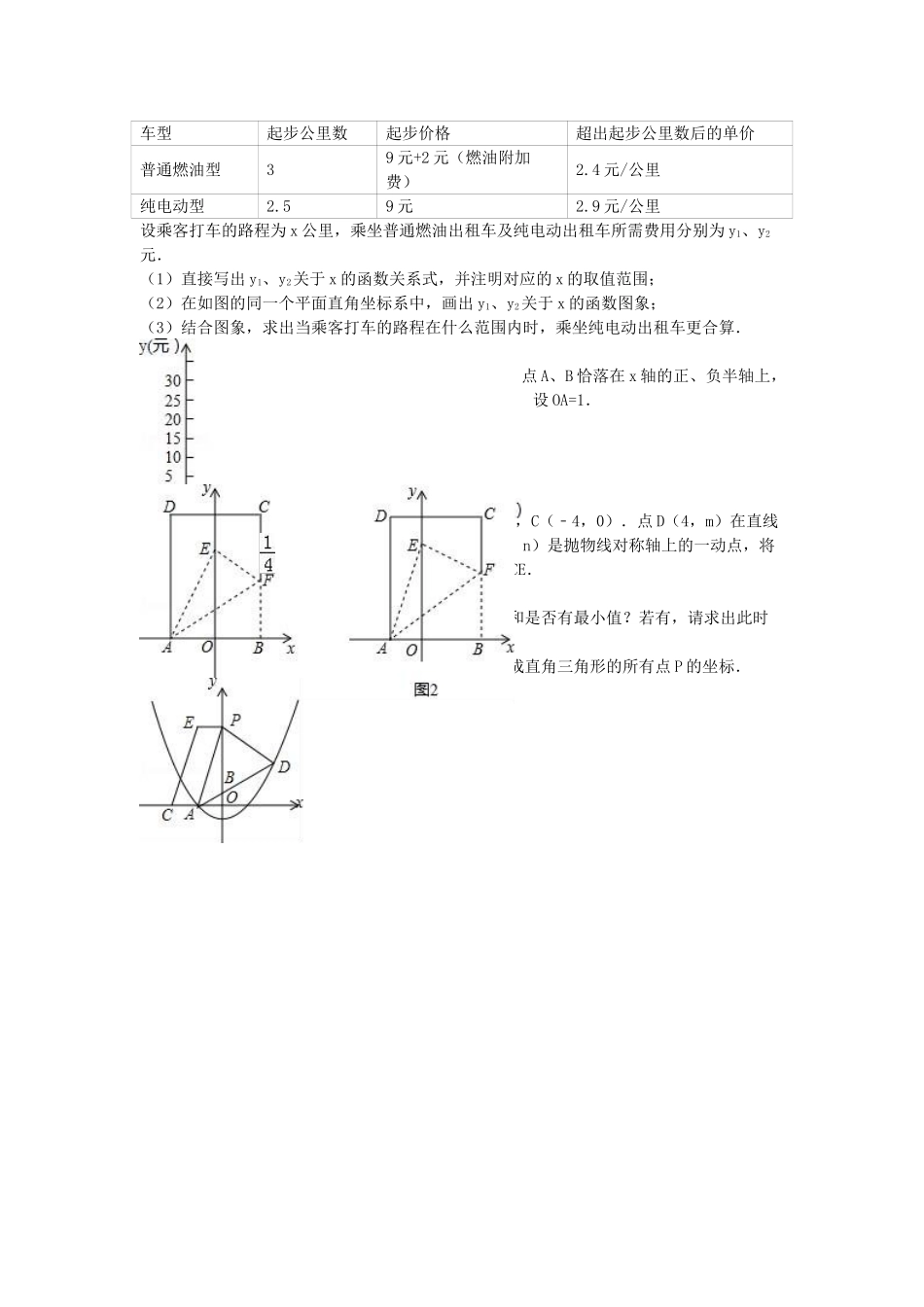 中考数学三模试卷A卷含解析1_第3页