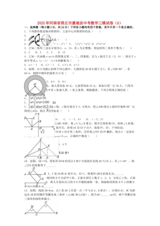 中考数学三模试卷A卷含解析1