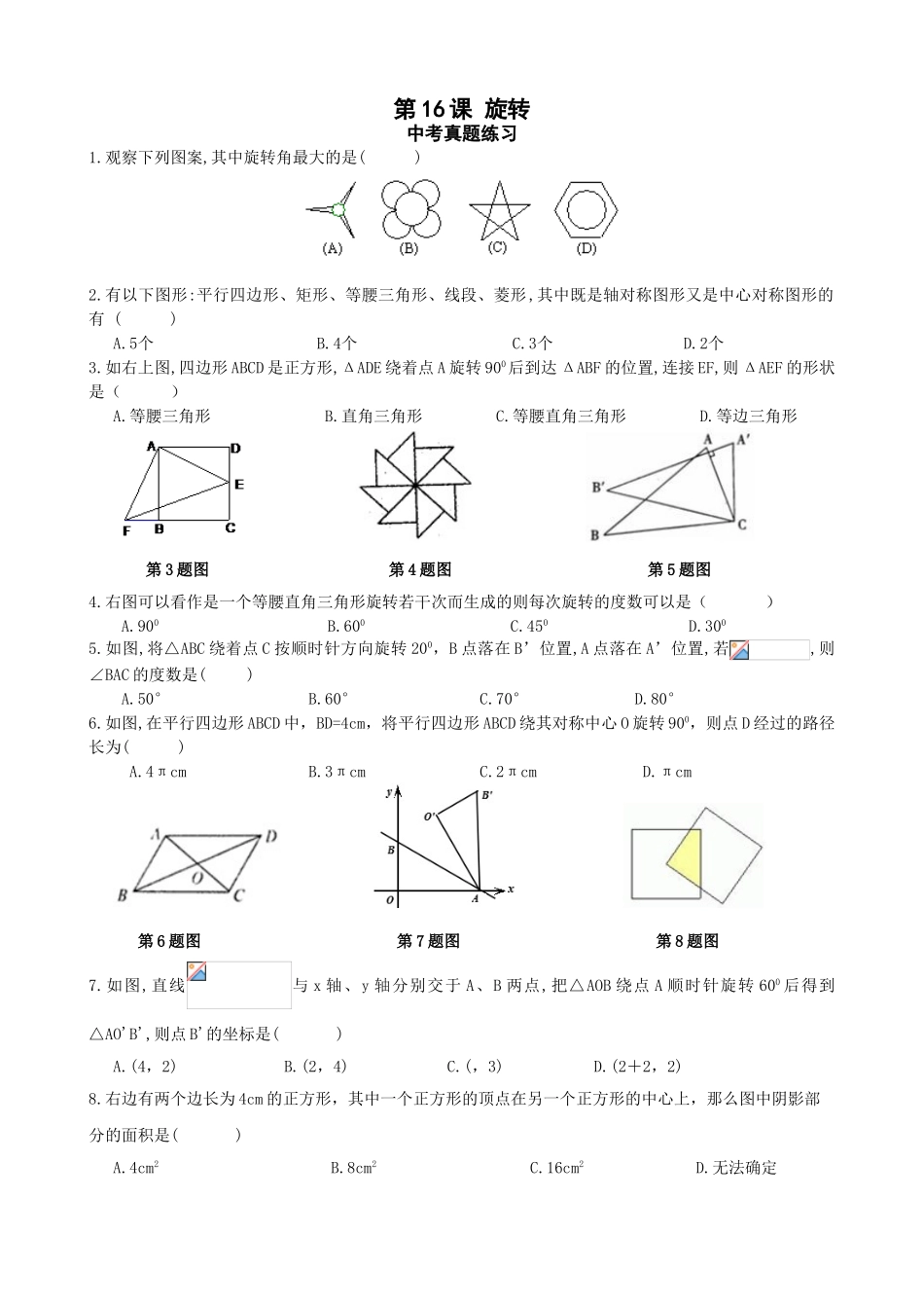 中考数学一轮综合复习同步讲义第课旋转_第1页