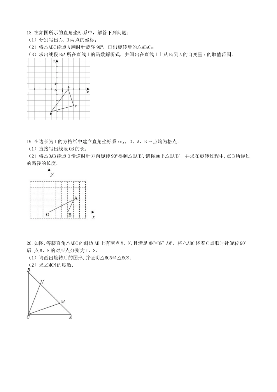 中考数学一轮综合复习同步讲义第课旋转_第3页