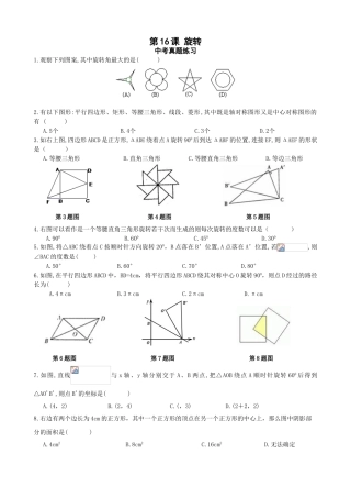 中考数学一轮综合复习同步讲义第课旋转