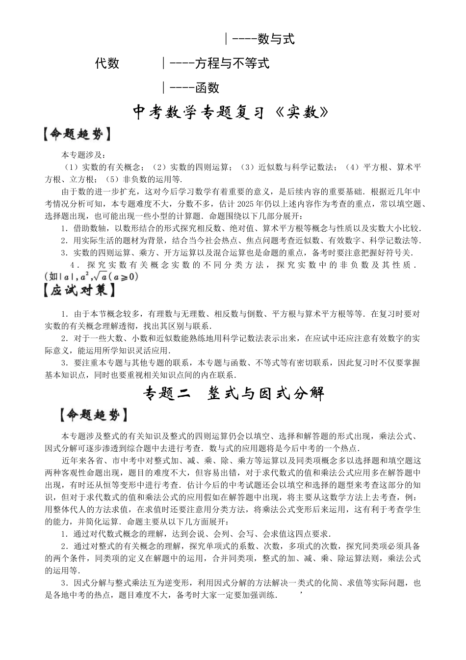 中考数学专题复习实数_第1页