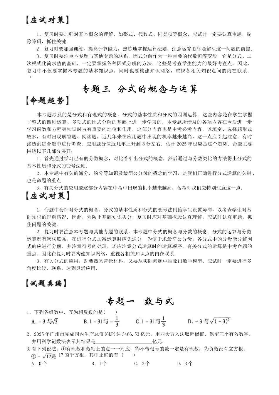 中考数学专题复习实数_第2页