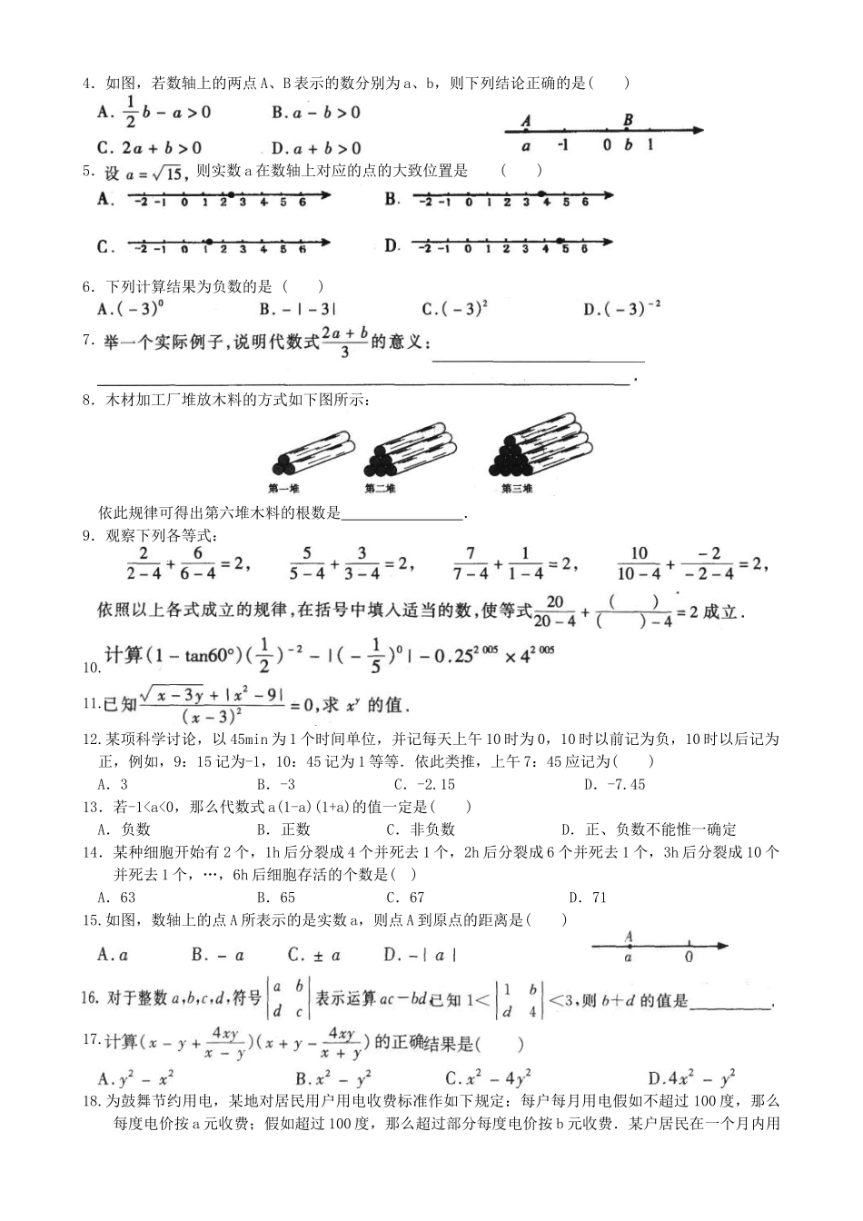 中考数学专题复习实数_第3页