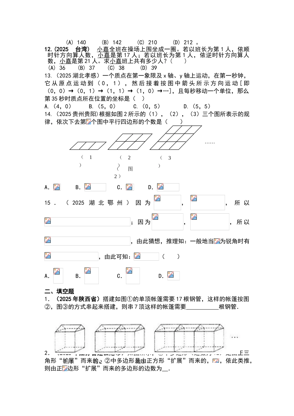 中考数学专题复习探索规律_第3页