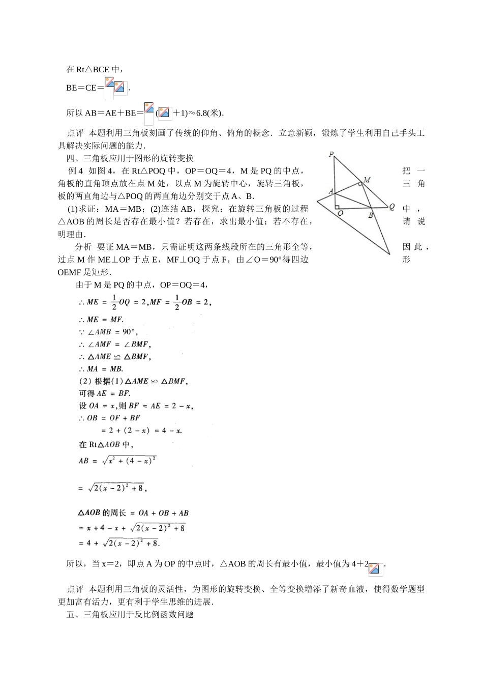 中考数学专题复习三角板直尺在中考试题中的应用部分含解析_第2页