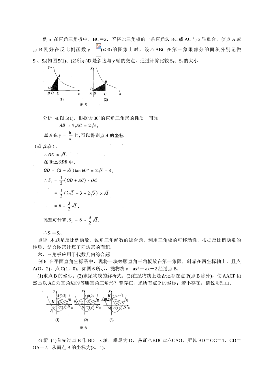 中考数学专题复习三角板直尺在中考试题中的应用部分含解析_第3页