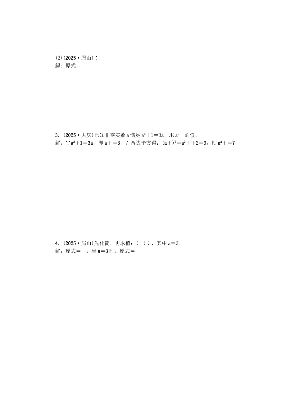 中考数学专题总复习-专题三-数与式的运算试题_第2页