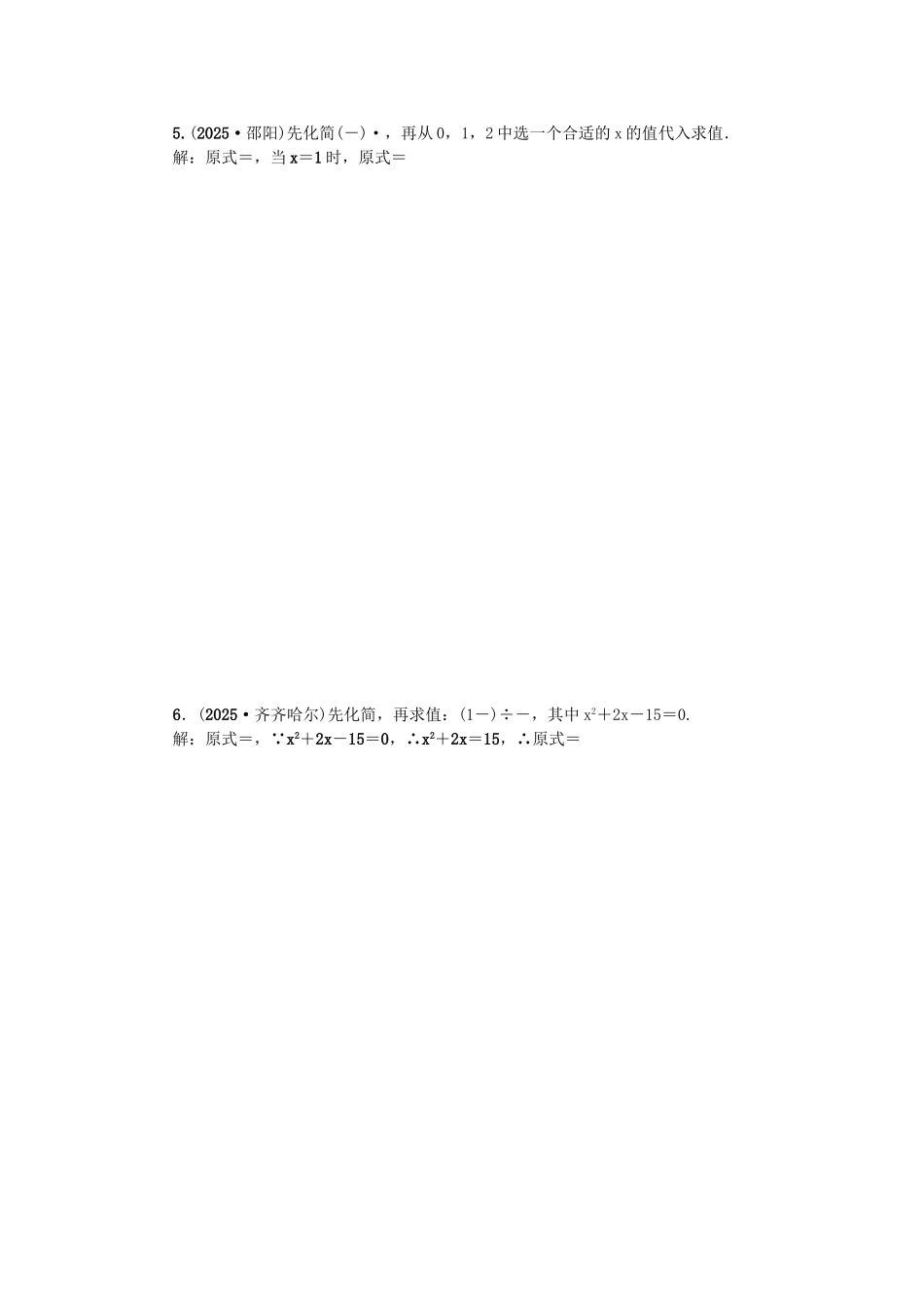 中考数学专题总复习-专题三-数与式的运算试题_第3页