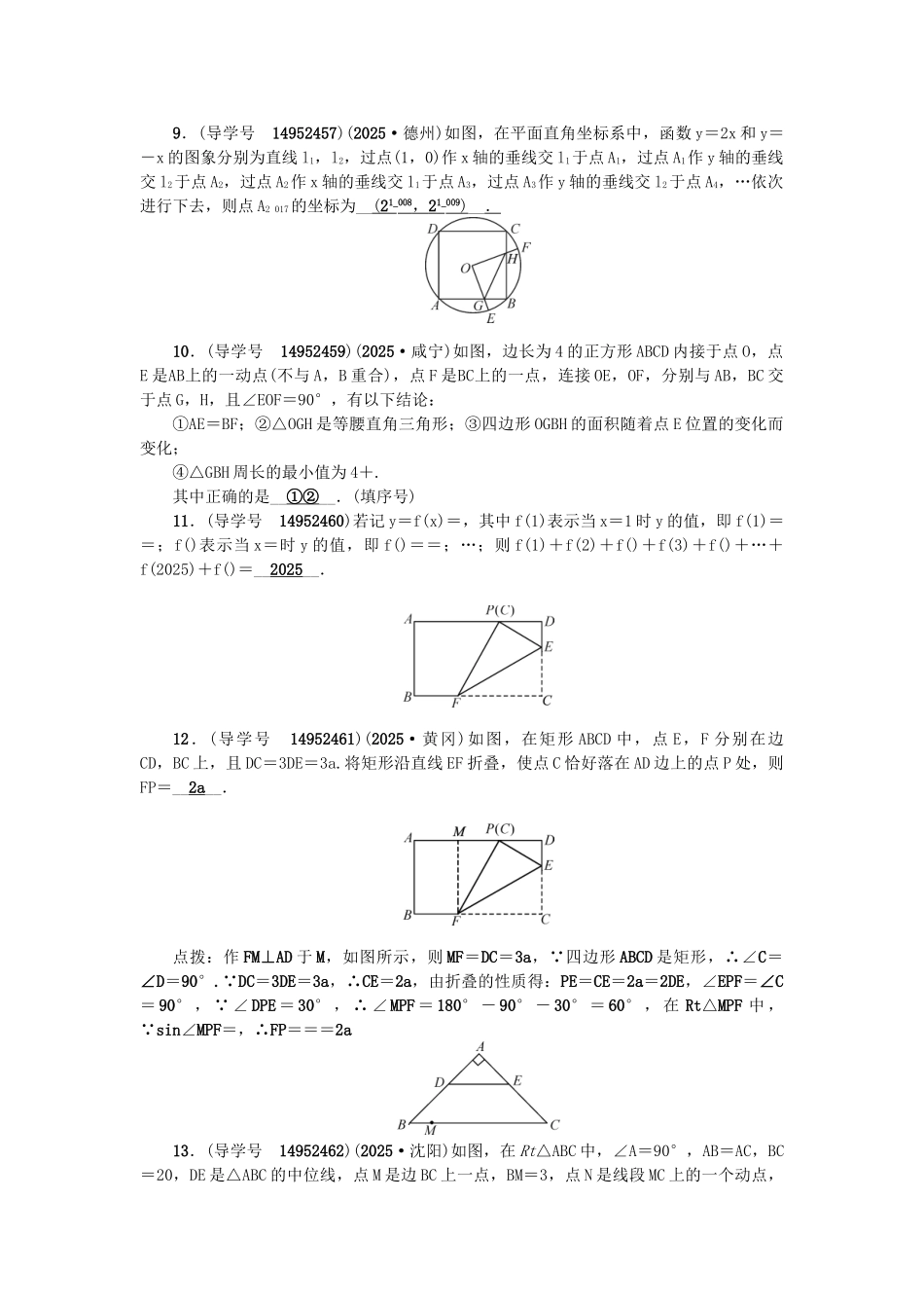 中考数学专题总复习-专题二-选填题重难点突破试题_第3页