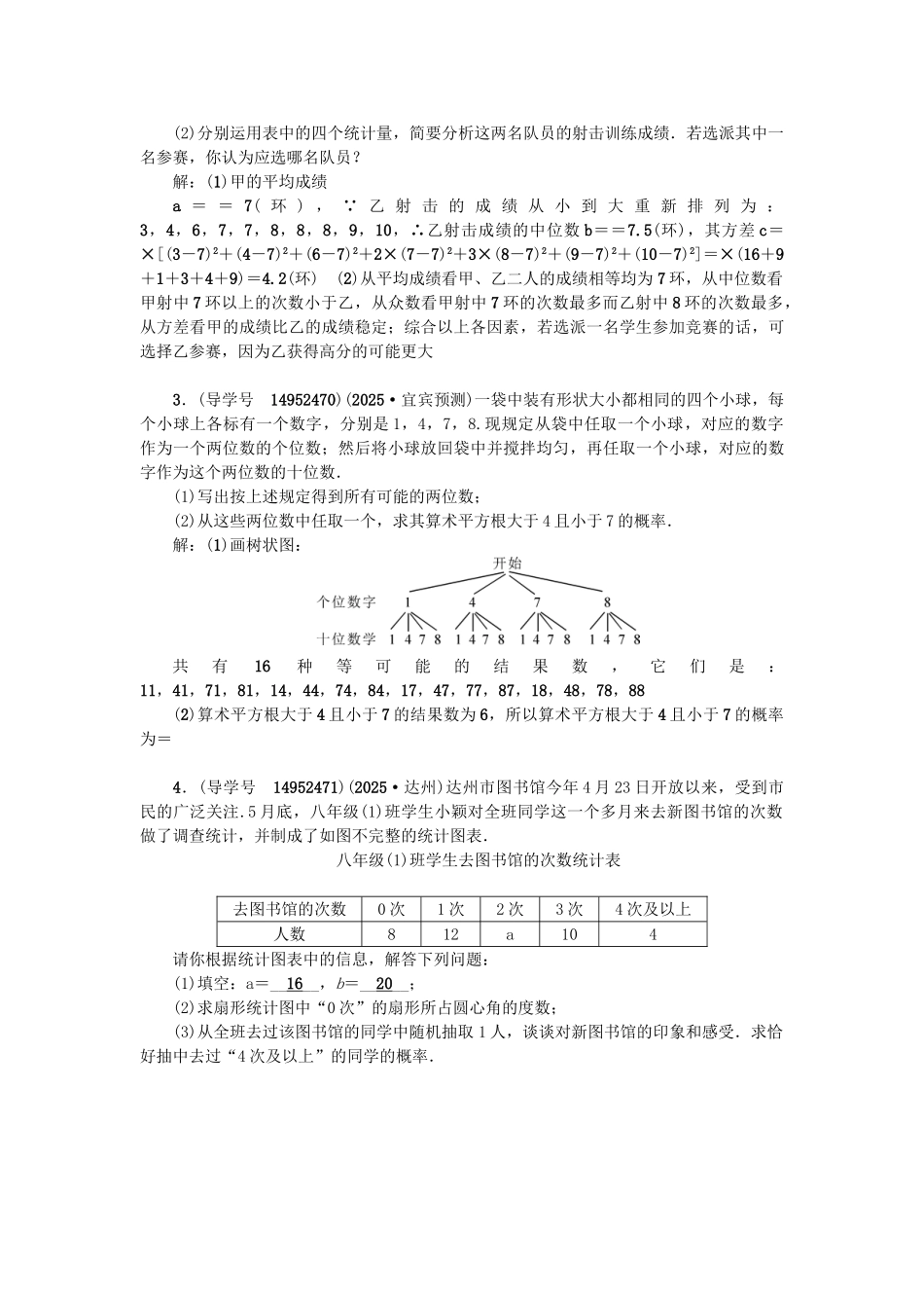 中考数学专题总复习-专题五-统计与概率试题_第2页