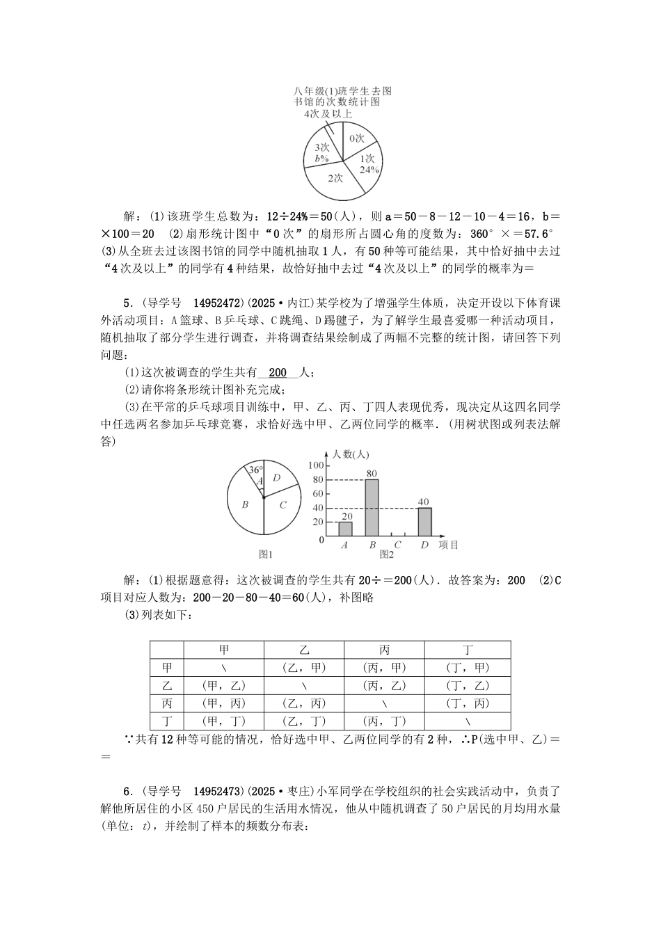 中考数学专题总复习-专题五-统计与概率试题_第3页