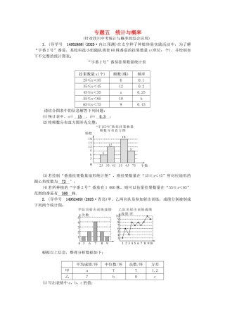 中考数学专题总复习-专题五-统计与概率试题