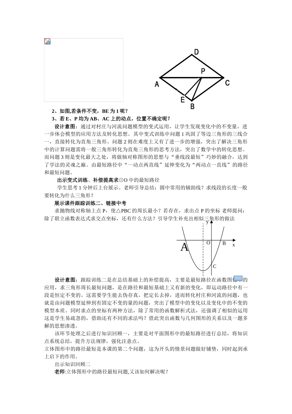 中考数学专题复习路径最短问题教学设计_第2页
