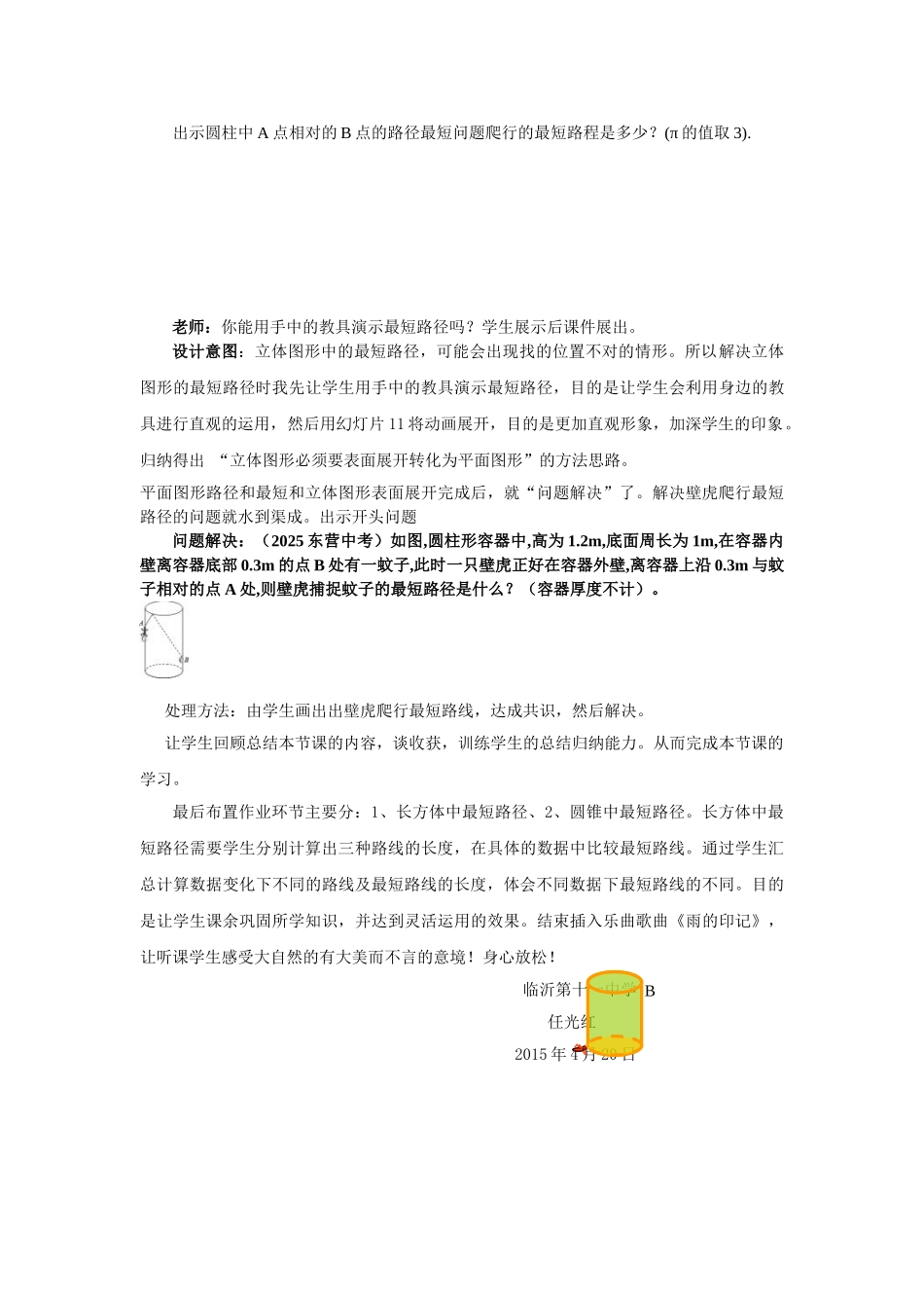 中考数学专题复习路径最短问题教学设计_第3页