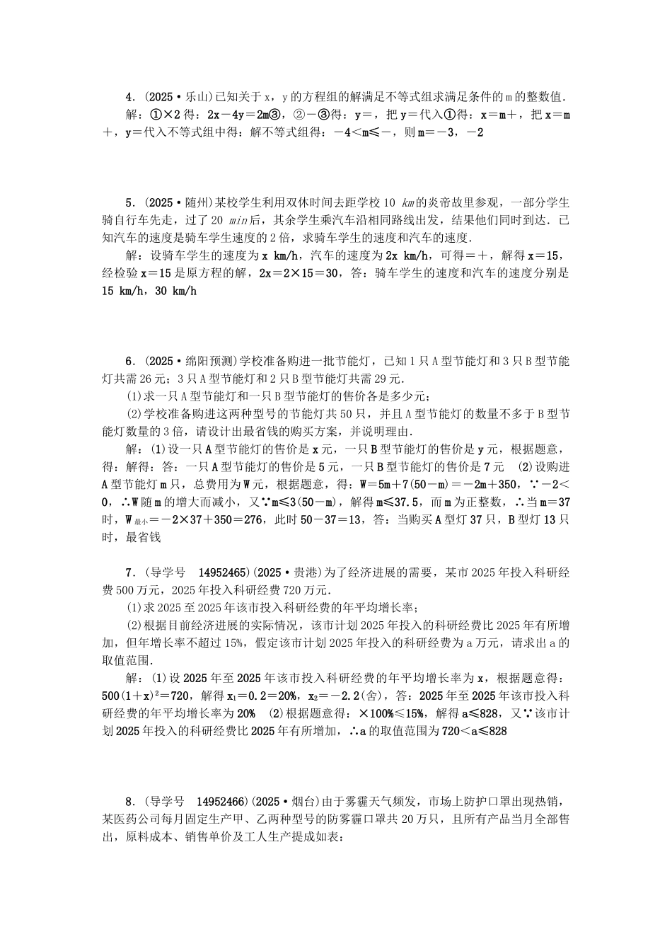 中考数学专题总复习-专题四-方程与不等式及应用试题_第2页