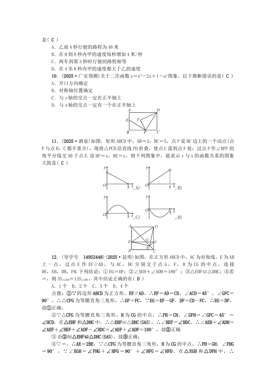 中考数学专题总复习-专题一-选填技巧试题_第2页