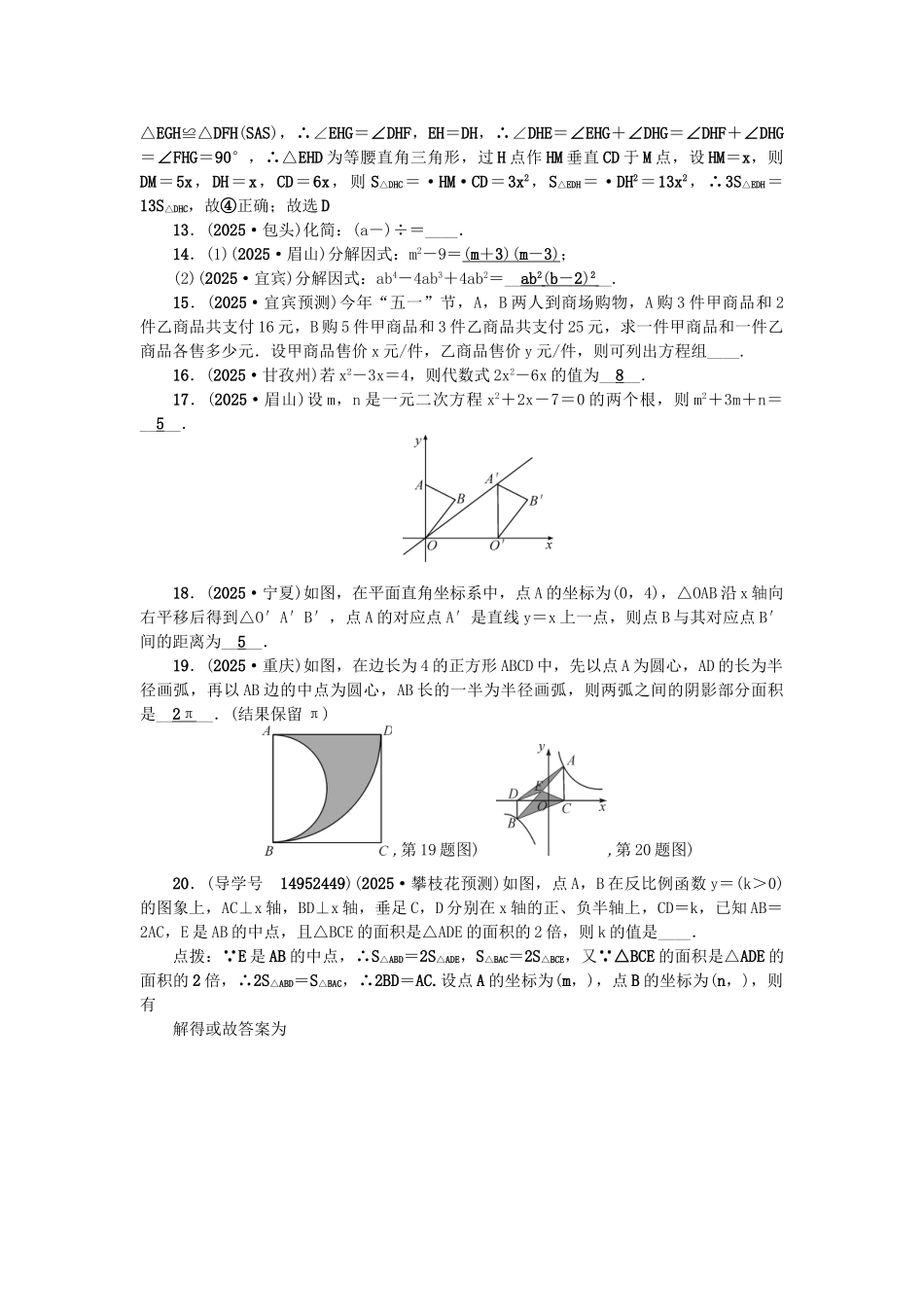 中考数学专题总复习-专题一-选填技巧试题_第3页