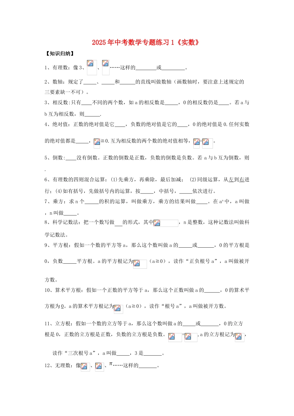 中考数学专题练习1实数试题_第1页