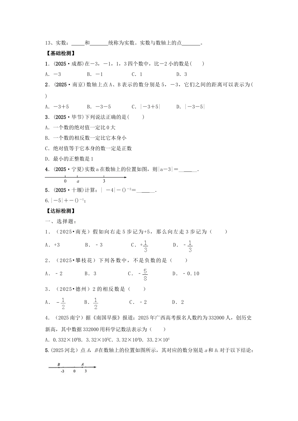 中考数学专题练习1实数试题_第2页
