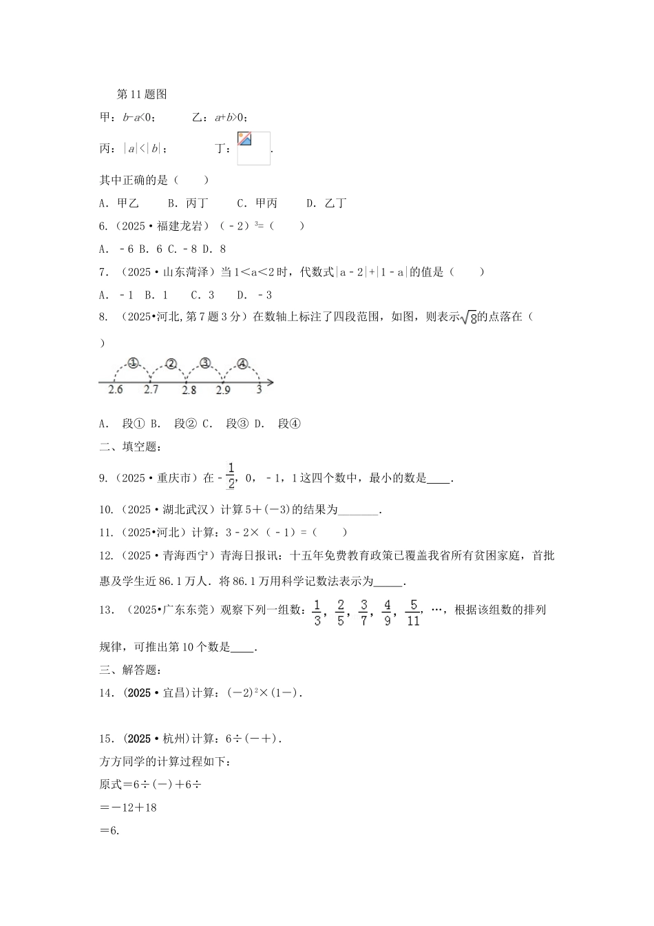 中考数学专题练习1实数试题_第3页