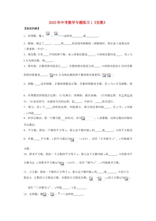 中考数学专题练习1实数试题
