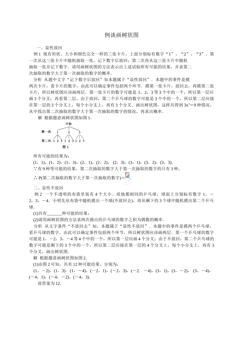 中考数学专题复习树状图含解析_第1页