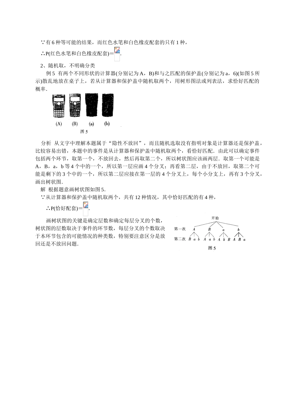中考数学专题复习树状图含解析_第3页