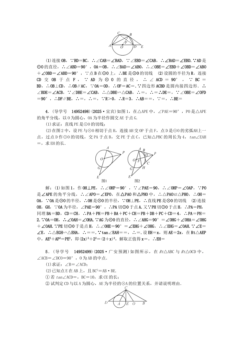 中考数学专题总复习-专题十-切线的判定与性质的综合应用试题_第2页