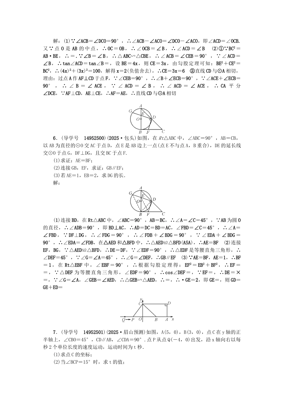 中考数学专题总复习-专题十-切线的判定与性质的综合应用试题_第3页