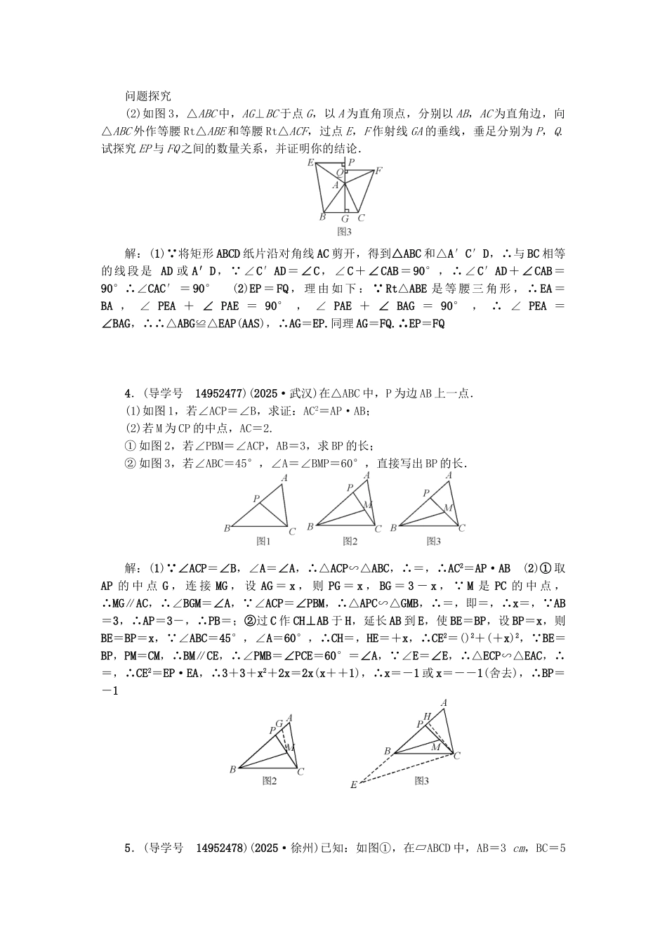 中考数学专题总复习-专题六-与三角形有关的证明和计算试题_第2页
