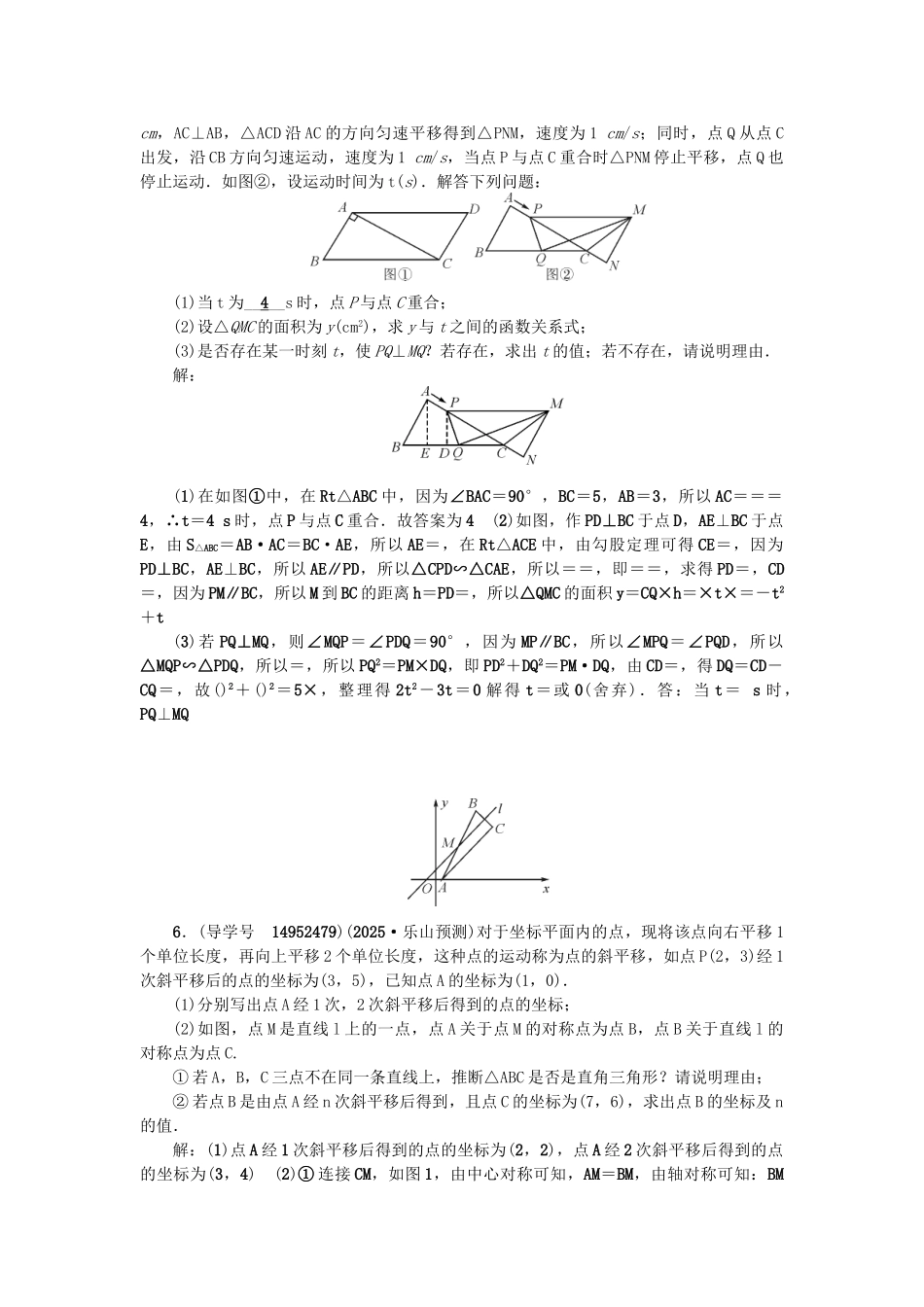 中考数学专题总复习-专题六-与三角形有关的证明和计算试题_第3页