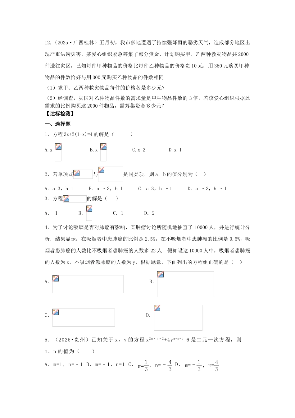 中考数学专题练习5一次方程试题_第3页