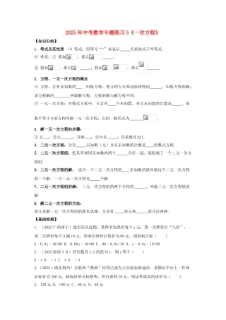 中考数学专题练习5一次方程试题