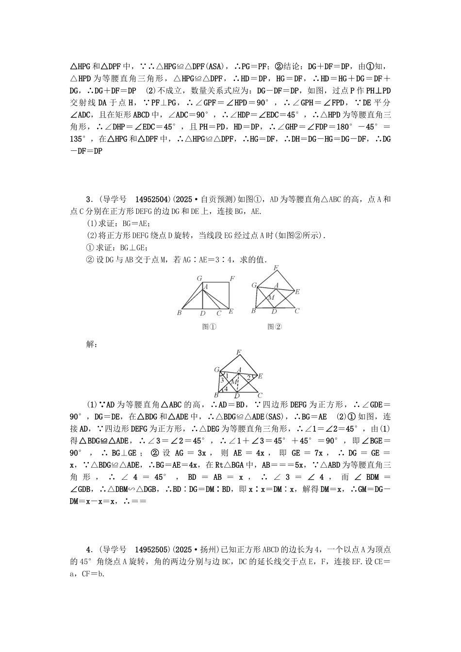 中考数学专题总复习-专题十一-四边形的综合应用试题_第2页