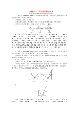 中考数学专题总复习-专题十一-四边形的综合应用试题