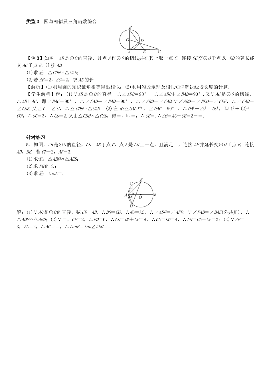 中考数学专题训练五圆的有关计算证明与探究_第3页