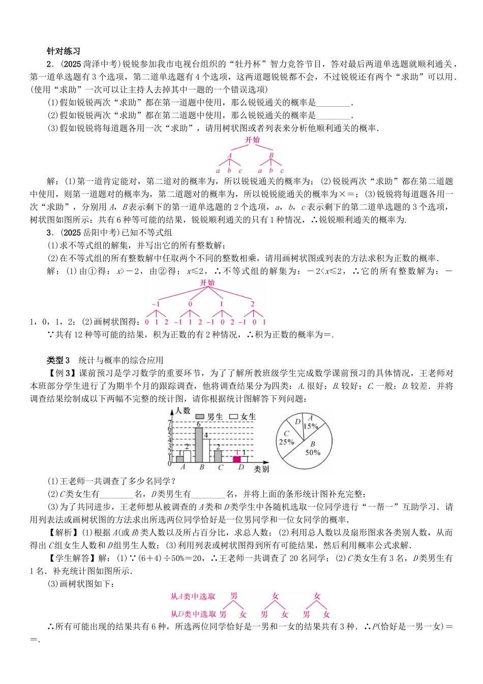 中考数学专题训练七统计与概率_第2页