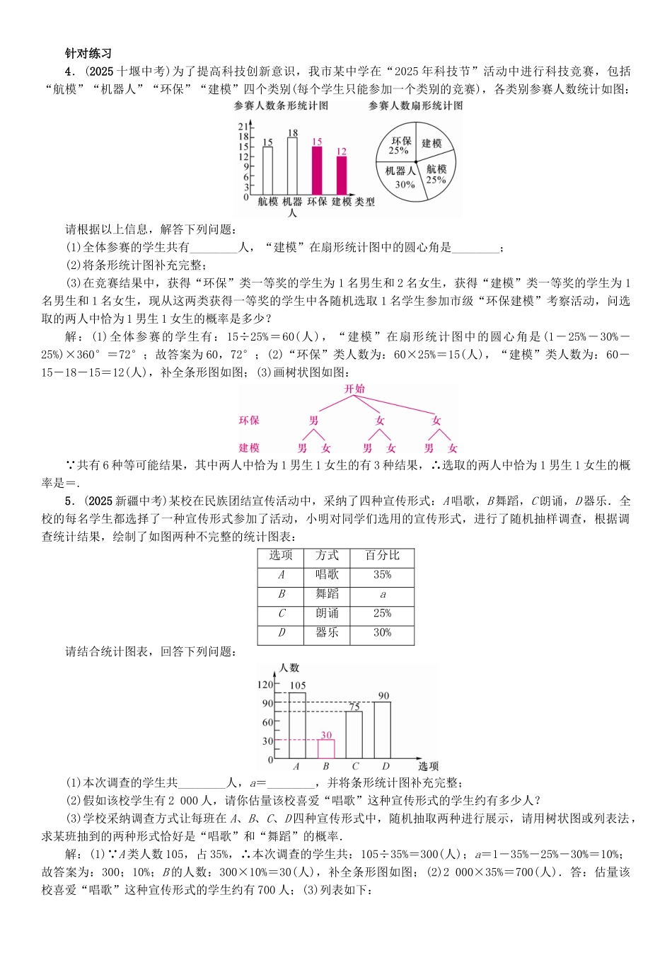 中考数学专题训练七统计与概率_第3页