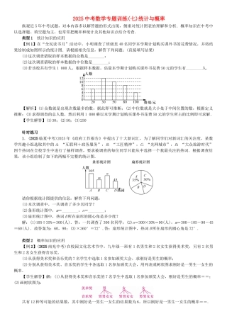 中考数学专题训练七统计与概率