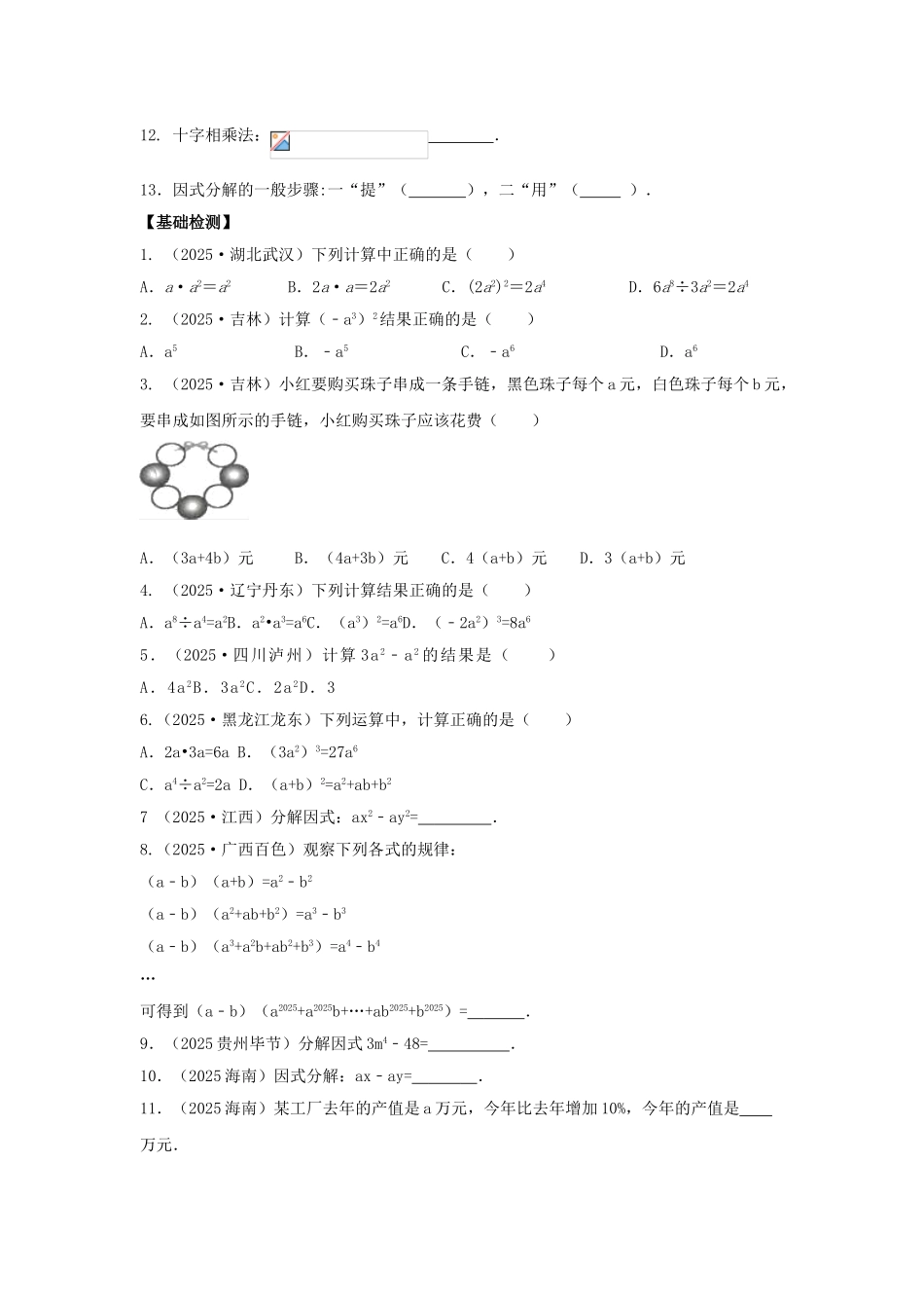 中考数学专题练习2整式试题_第2页