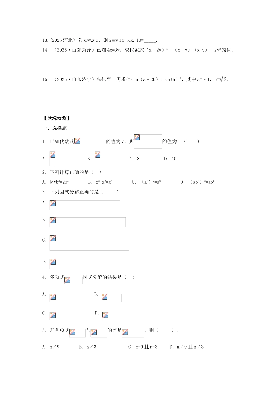 中考数学专题练习2整式试题_第3页