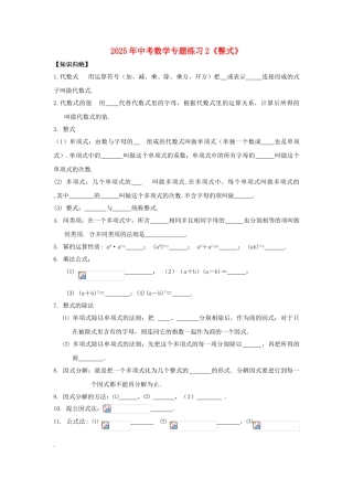 中考数学专题练习2整式试题
