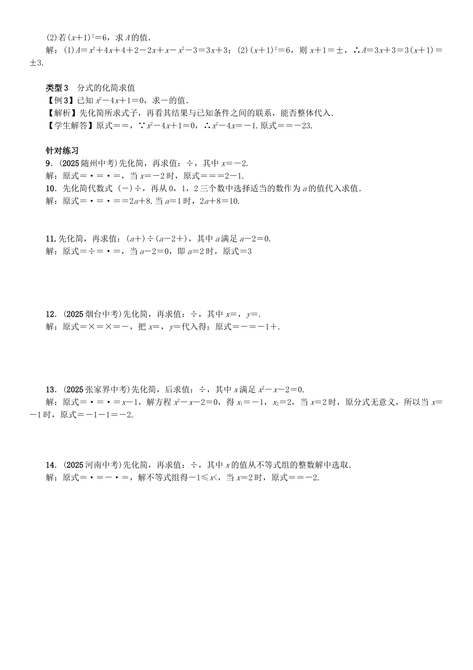 中考数学专题训练一数与式的运算与求值_第2页